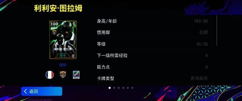 图拉姆球员属性界面截图，显示增能后总评可达100分，上阵最大总评104分，抢断+2强化