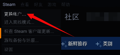 下拉菜单中高亮显示‘更换账户’选项，箭头指向该功能位置