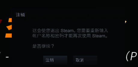 弹出的确认窗口中显示‘您确定要注销当前用户吗？’，下方有‘确定’和‘取消’按钮