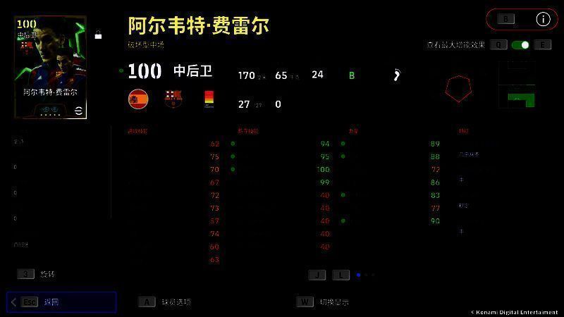 费雷尔球员卡展示，增能后总评可达100分，上阵最高可达104分