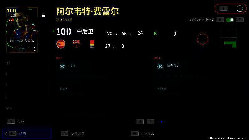 费雷尔增能属性界面截图，显示‘1对1 +2’强化效果