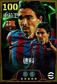 德科身穿巴萨10号球衣，站在中场持球组织进攻