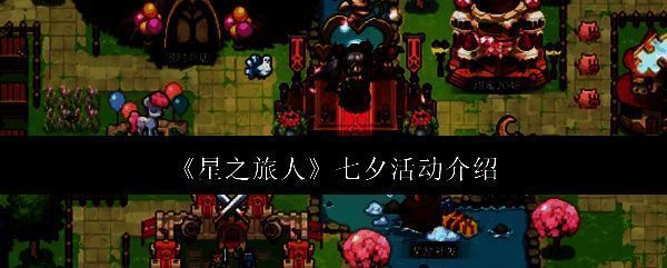 星之旅人七夕活动主视觉图，画面中粉色泡泡飘散，角色站在梦幻星岛上，背景星光闪烁，充满浪漫氛围