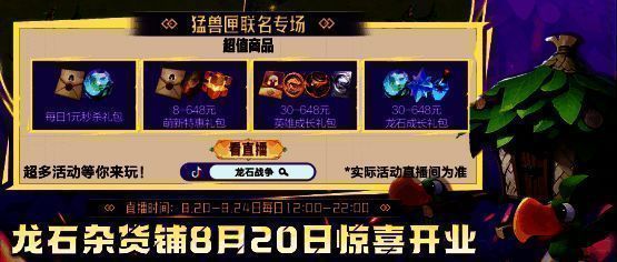 玩家在手机端参与直播抢购界面，显示限时礼包已抢光