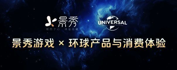 景秀游戏代表在2025全球游戏产业大会上发表演讲，现场PPT展示IP生态链模型