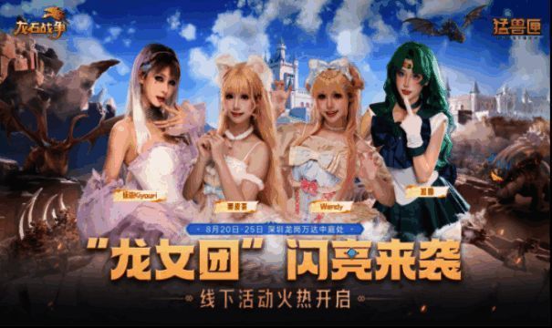 《龙石战争》游戏内世界地图与多个联动IP标识分布图，体现IP矩阵布局