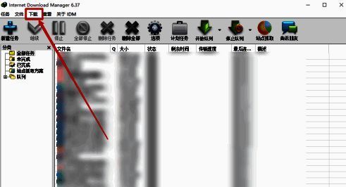 IDM软件界面顶部菜单栏展示，光标指向‘下载’按钮