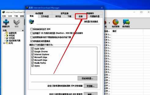 IDM选项窗口界面，顶部标签已切换至‘连接’选项卡
