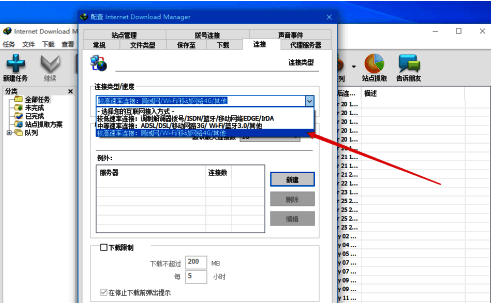 连接类型下拉菜单展开，选项列表中高亮显示‘较高速连接’