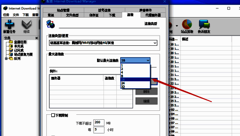 连接设置页面中，最大连接数输入框内显示数值‘16’