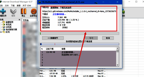 IDM下载任务运行中，速度显示高达数MB/s，进度条快速推进