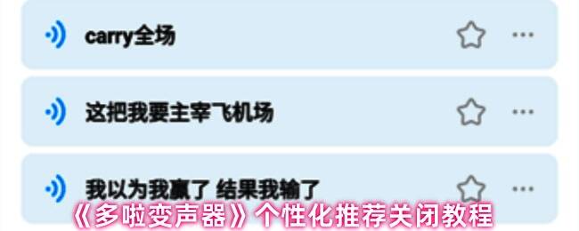 多啦变声器首页界面展示，页面包含多个语音包图标，用户可点击播放预览