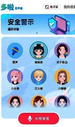 多啦变声器“我的”页面截图，右上角清晰显示齿轮状设置图标