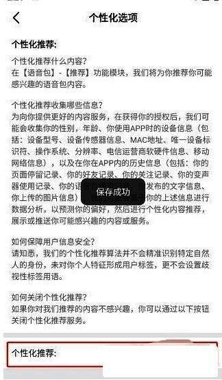 个性化推荐开关已被关闭，界面提示功能已停用