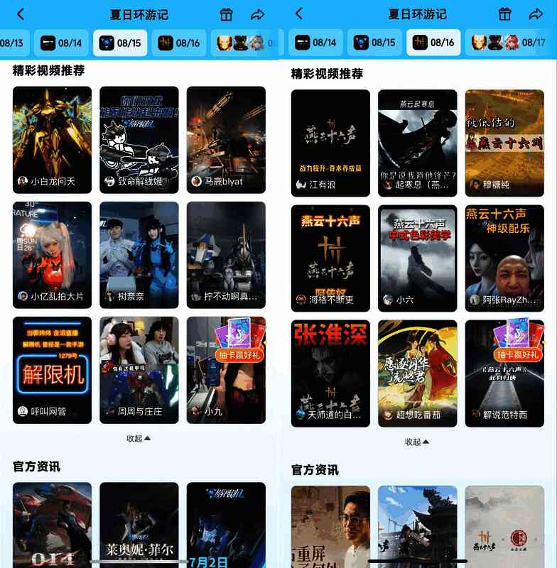 主播女流66在《解限机》专场直播中演示机甲战斗场景