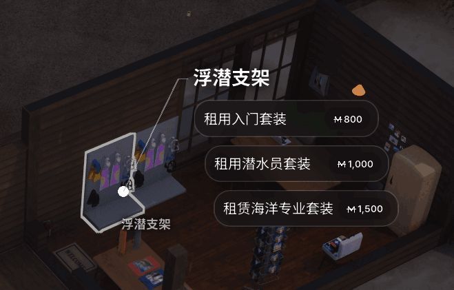 三款浮潜套装并列展示界面：入门级、潜水员级、专业级，各自标注属性与价格