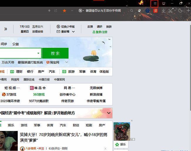 搜狗浏览器右上角菜单图标界面，显示三条横线按钮和下拉选项