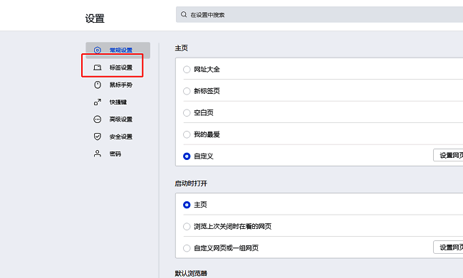 标签设置页面左侧导航与右侧功能区展示