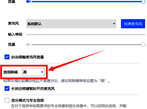 腾讯会议音频降噪下拉菜单选项展示