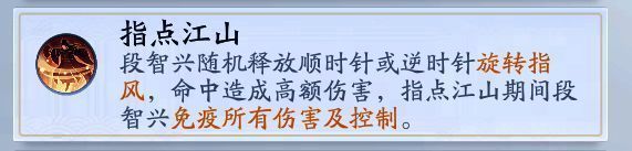 段智兴释放指点江山，旋转指风席卷全场，少侠跳跃闪避；分身‘逝我’与‘真我’悬浮空中