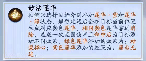 莲华技能触发，紫色与绿色光莲在场中浮现，少侠们有序跑位进行同色配对