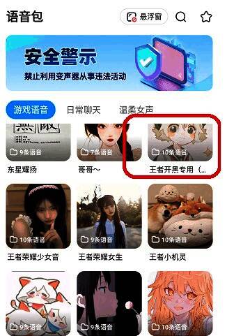 用户正在浏览多啦变声器中的语音包列表，页面滚动显示多种变声音效图标