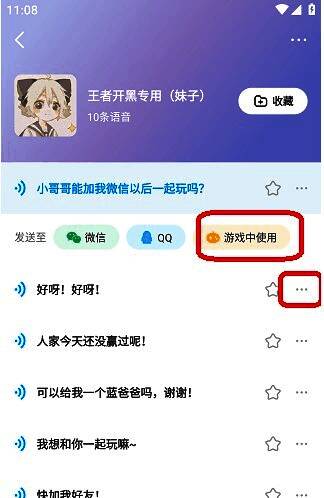 多啦变声器语音包详情页，右上角三点菜单展开，显示‘游戏中使用’选项被选中