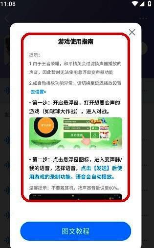 多啦变声器设置向导页面，列出开启游戏中使用的四个步骤，配有图文说明