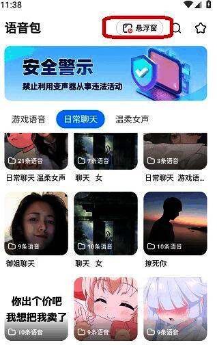 手机屏幕上显示多啦变声器的悬浮窗界面，悬浮球位于游戏画面一侧，可快速触发变声