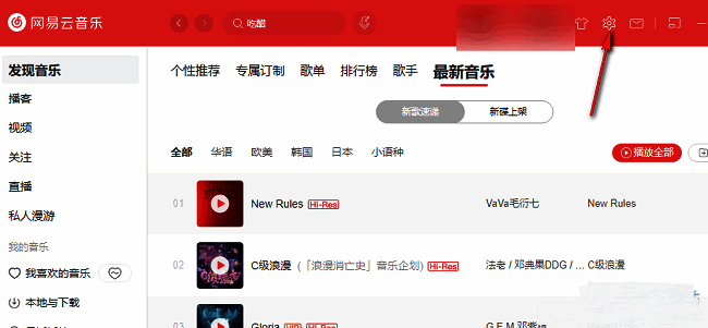 网易云音乐设置按钮位置示意图，右上角齿轮图标清晰可见