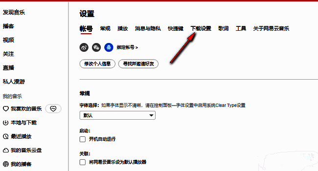 下载设置页面截图，缓存目录选项位于下方