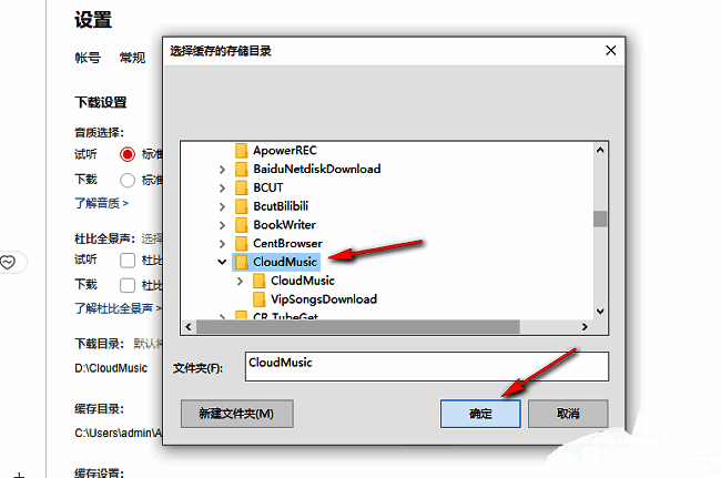 用户正在选择新的缓存文件夹位置