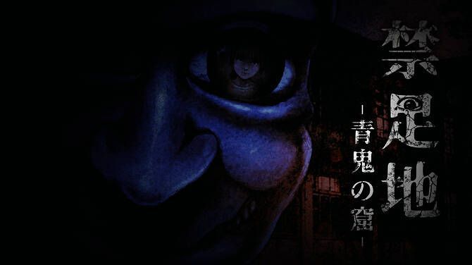 《禁区：青鬼洞窟》游戏封面，一名角色站在昏暗的旧校舍走廊中，背后隐约浮现青面鬼影