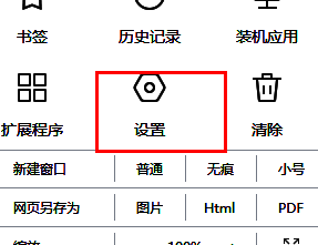 设置选项在下拉菜单中高亮显示，位于菜单中部位置