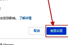 确认弹窗中显示“重置设置”按钮已点击，提示信息为“您的设置已重置”