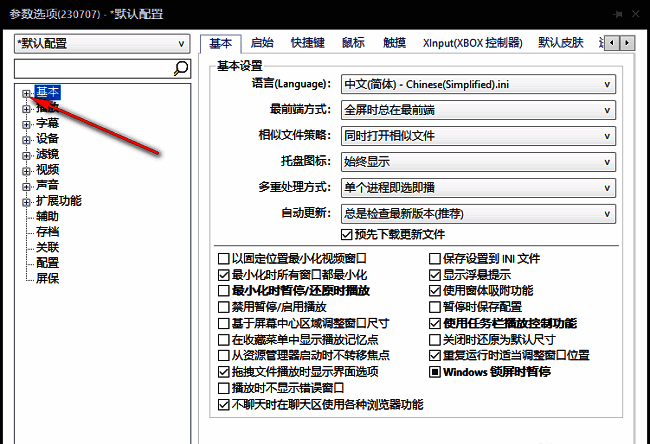 PotPlayer设置界面中基本选项下的消息设置区域
