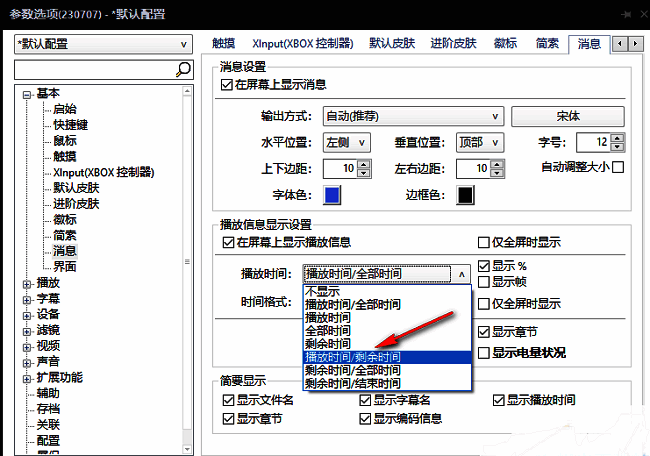 下拉菜单中选择播放时间与剩余时间并列显示选项