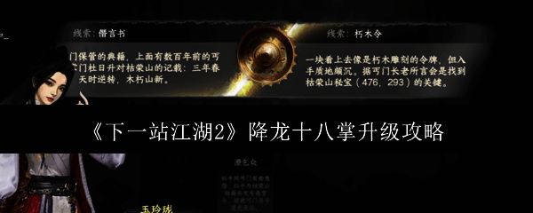 《下一站江湖2》中角色施展降龙十八掌的霸气瞬间，拳风震裂地面，气势逼人