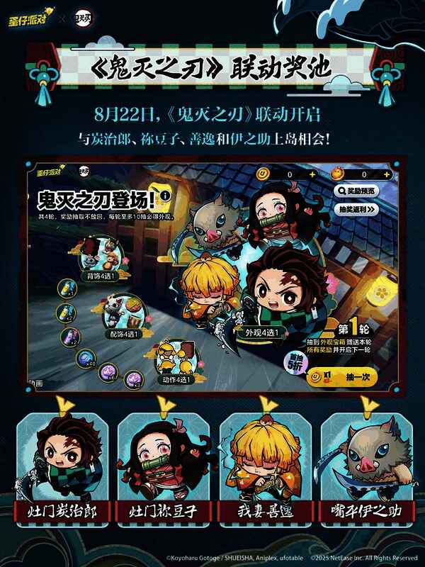 联动角色立绘展示，炭治郎与祢豆子并肩而立，善逸抱头蹲防，伊之助怒吼出击，风格鲜明