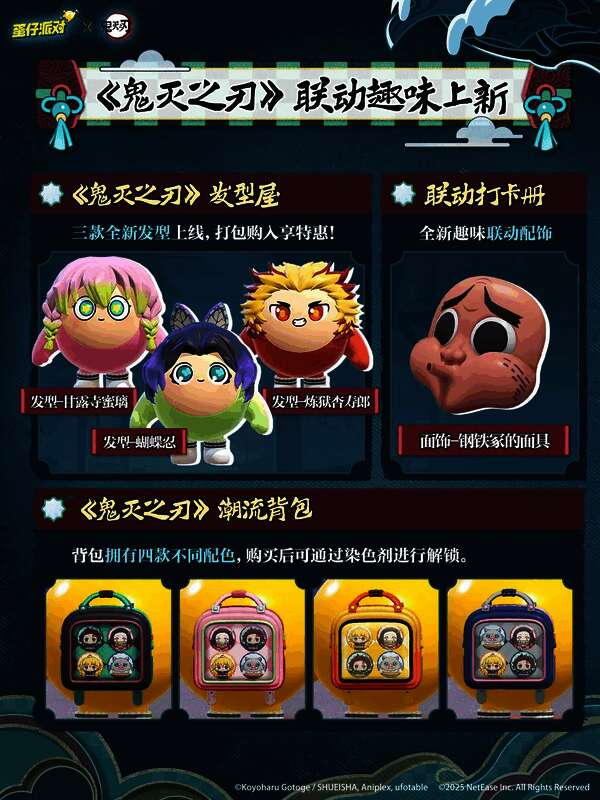 奖池界面截图，展示联动角色与奖励道具，光效环绕，视觉吸引力强