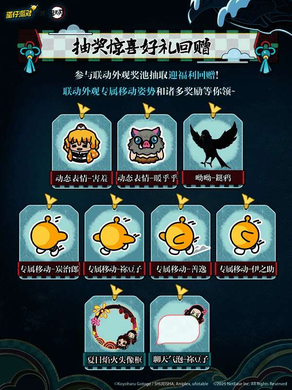 玩家获得专属移动姿势的动画预览，蛋仔版炭治郎施展水之呼吸步伐