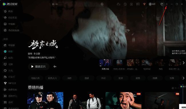 腾讯视频主界面右上角三条横线菜单按钮特写