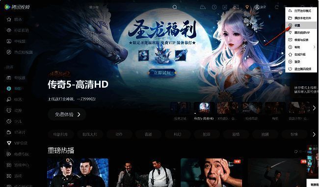 腾讯视频侧边栏设置选项位置展示