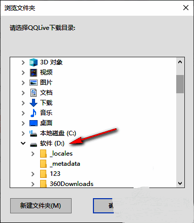 文件夹选择窗口中用户正在浏览并选择新的下载路径