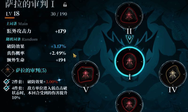 角色装备‘萨拉的审判’符文后，技能命中敌人弱点，触发高额暴击与破防特效