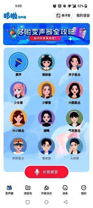 用户点击多啦变声器内的悬浮窗按钮，界面清晰显示设置入口