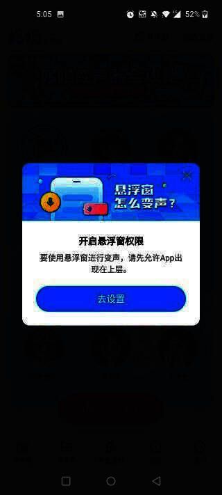手机设置页面显示应用权限管理，正在开启悬浮窗权限