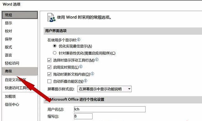 Word高级选项界面，左侧‘高级’选项被选中，右侧滚动条显示相关设置区域