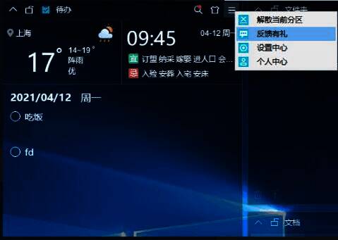 设置中心选项在菜单底部被选中的界面截图