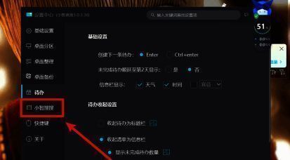 设置中心左侧栏高亮显示‘小智搜索’选项